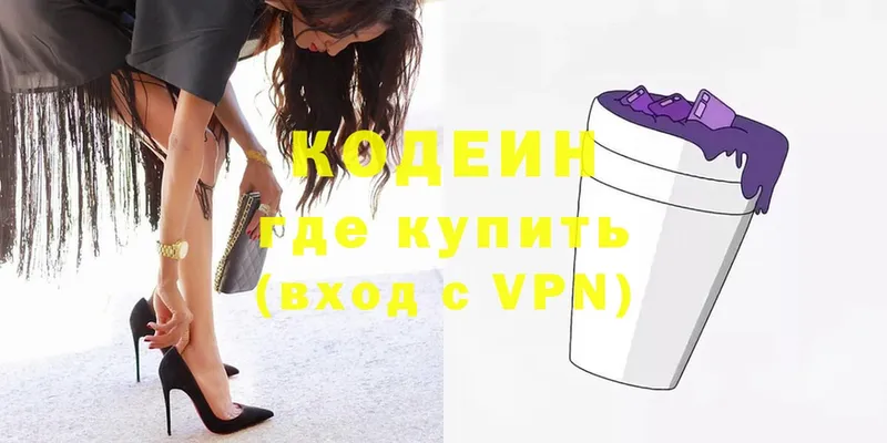 Кодеин напиток Lean (лин)  Торжок 